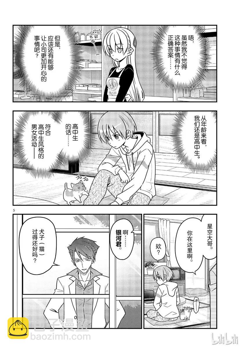 54 第54话“水手服很可爱”4