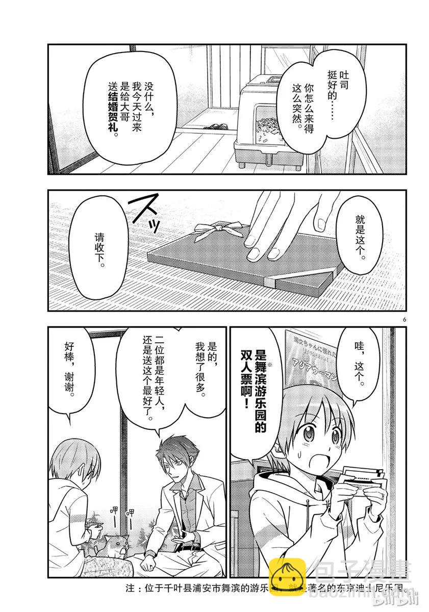 54 第54话“水手服很可爱”5