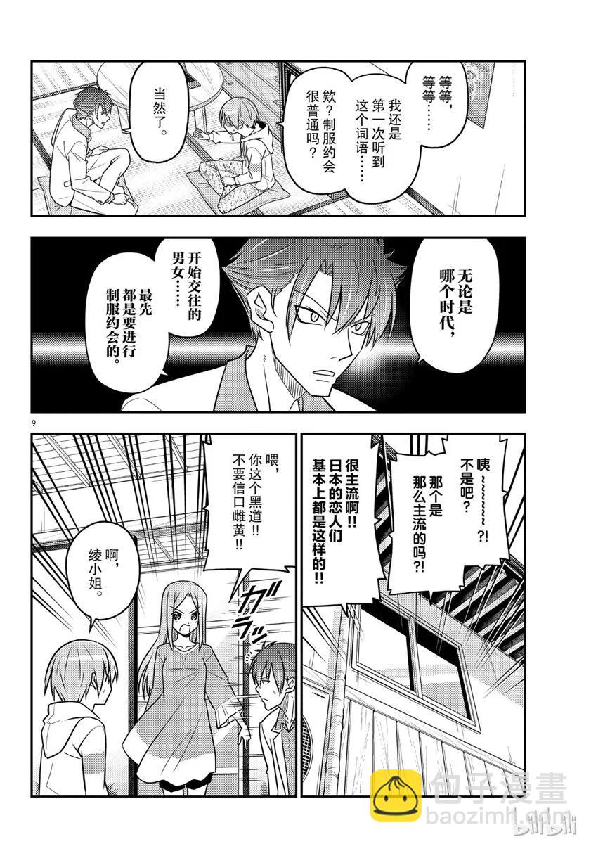 54 第54话“水手服很可爱”8