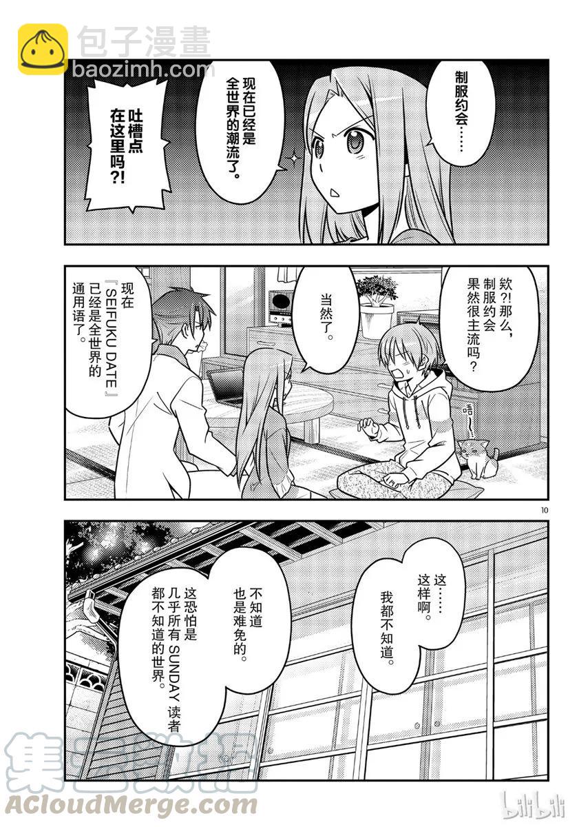 54 第54话“水手服很可爱”9