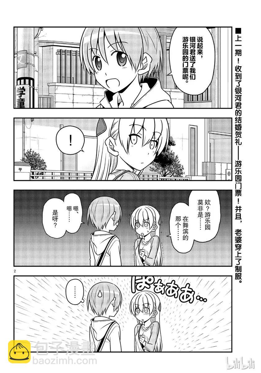 55 第55话“为了这一话，时隔十年去了舞滨的梦幻国度。一个人。在雨中”1