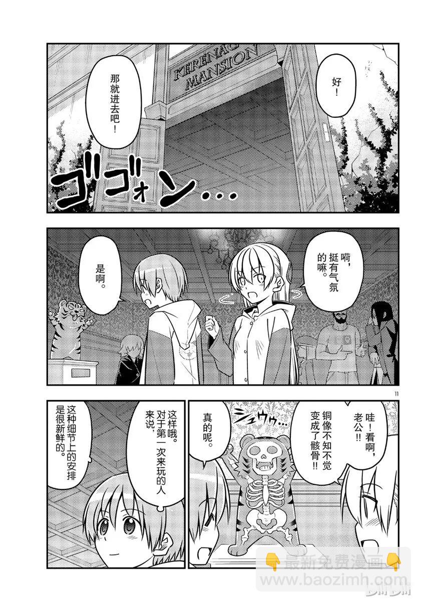 55 第55话“为了这一话，时隔十年去了舞滨的梦幻国度。一个人。在雨中”10