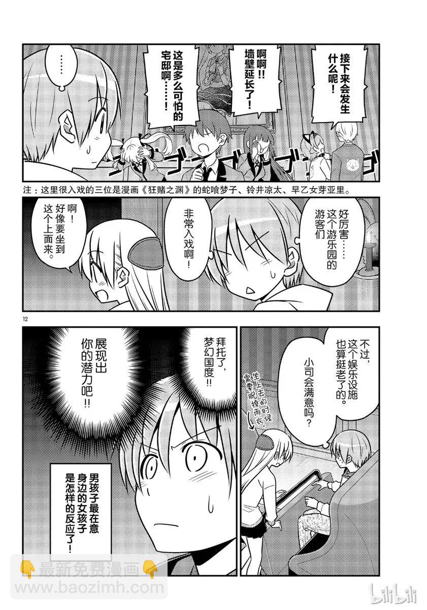55 第55话“为了这一话，时隔十年去了舞滨的梦幻国度。一个人。在雨中”11
