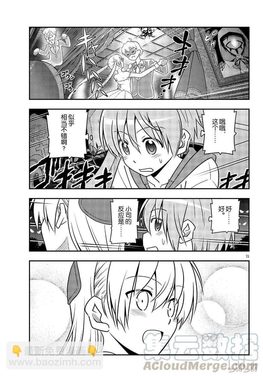 55 第55话“为了这一话，时隔十年去了舞滨的梦幻国度。一个人。在雨中”12