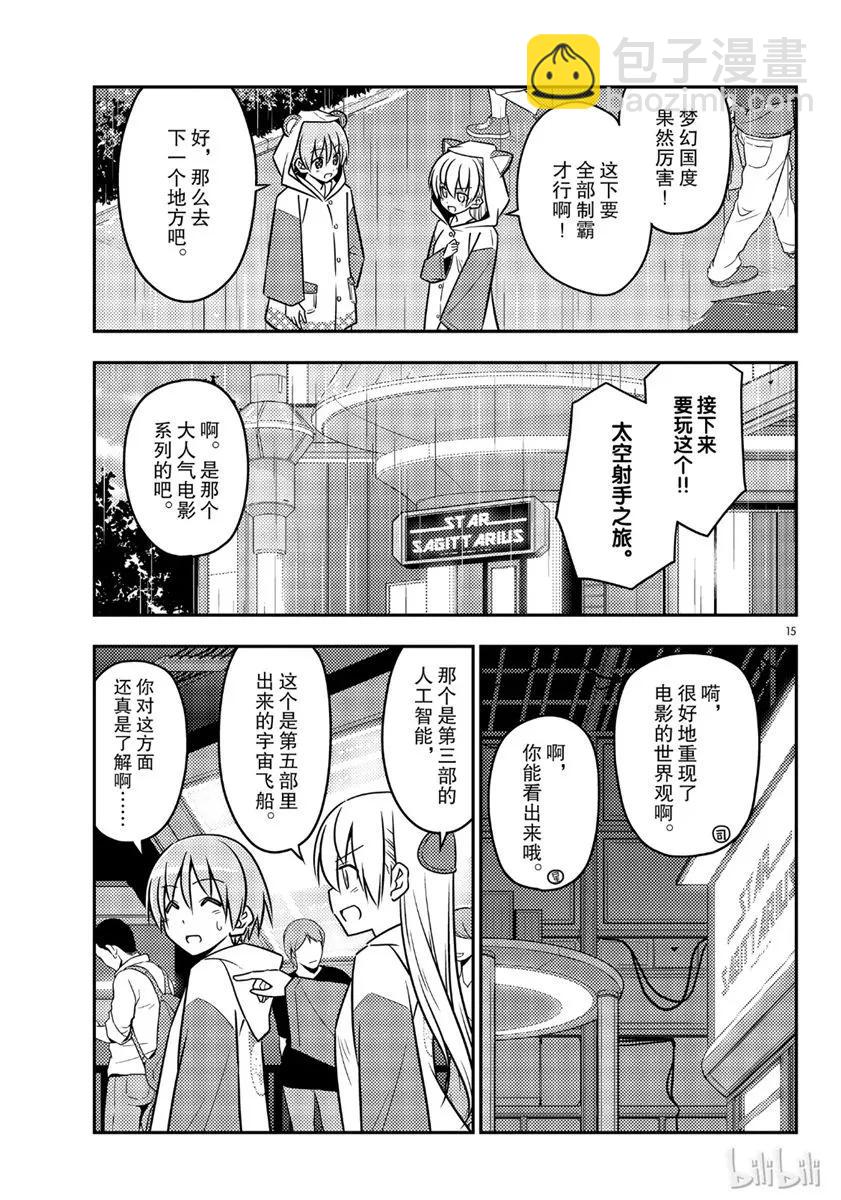 55 第55话“为了这一话，时隔十年去了舞滨的梦幻国度。一个人。在雨中”14