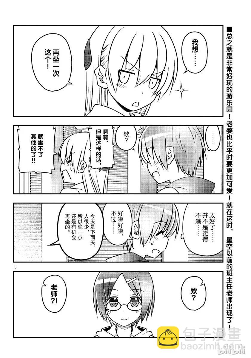 55 第55话“为了这一话，时隔十年去了舞滨的梦幻国度。一个人。在雨中”17