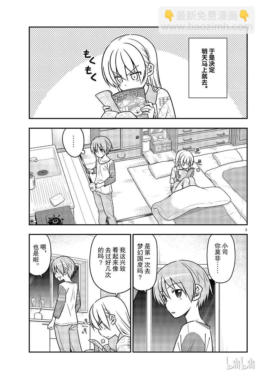 55 第55话“为了这一话，时隔十年去了舞滨的梦幻国度。一个人。在雨中”2