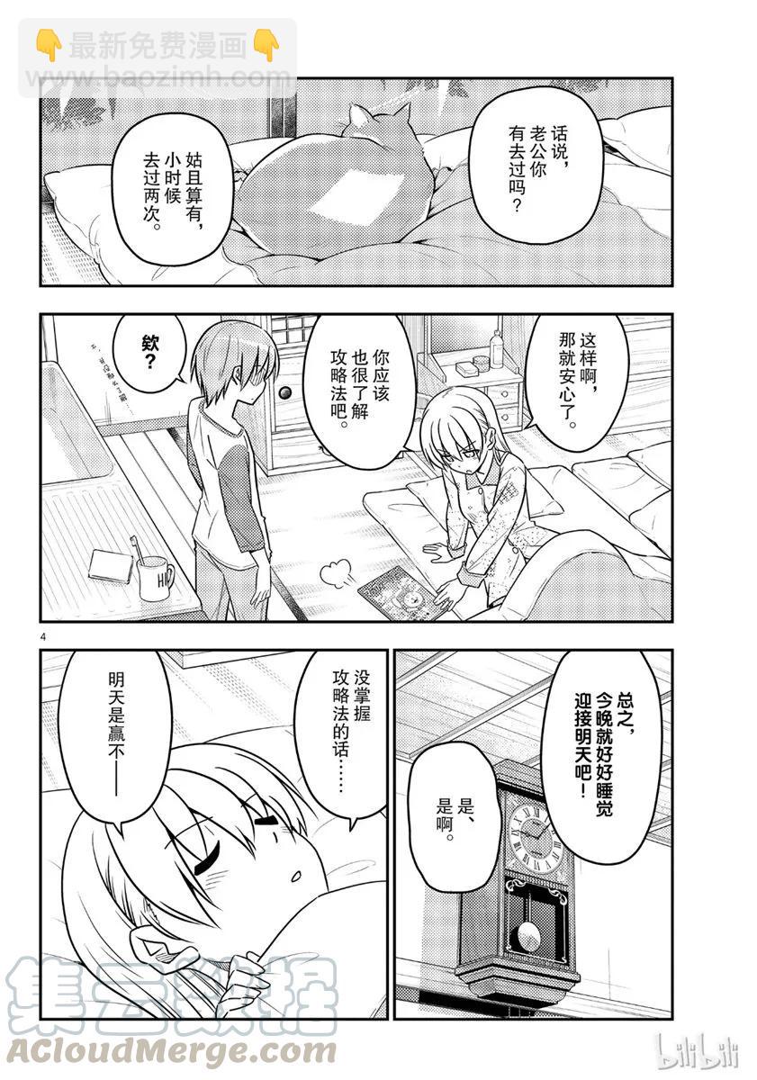 55 第55话“为了这一话，时隔十年去了舞滨的梦幻国度。一个人。在雨中”3