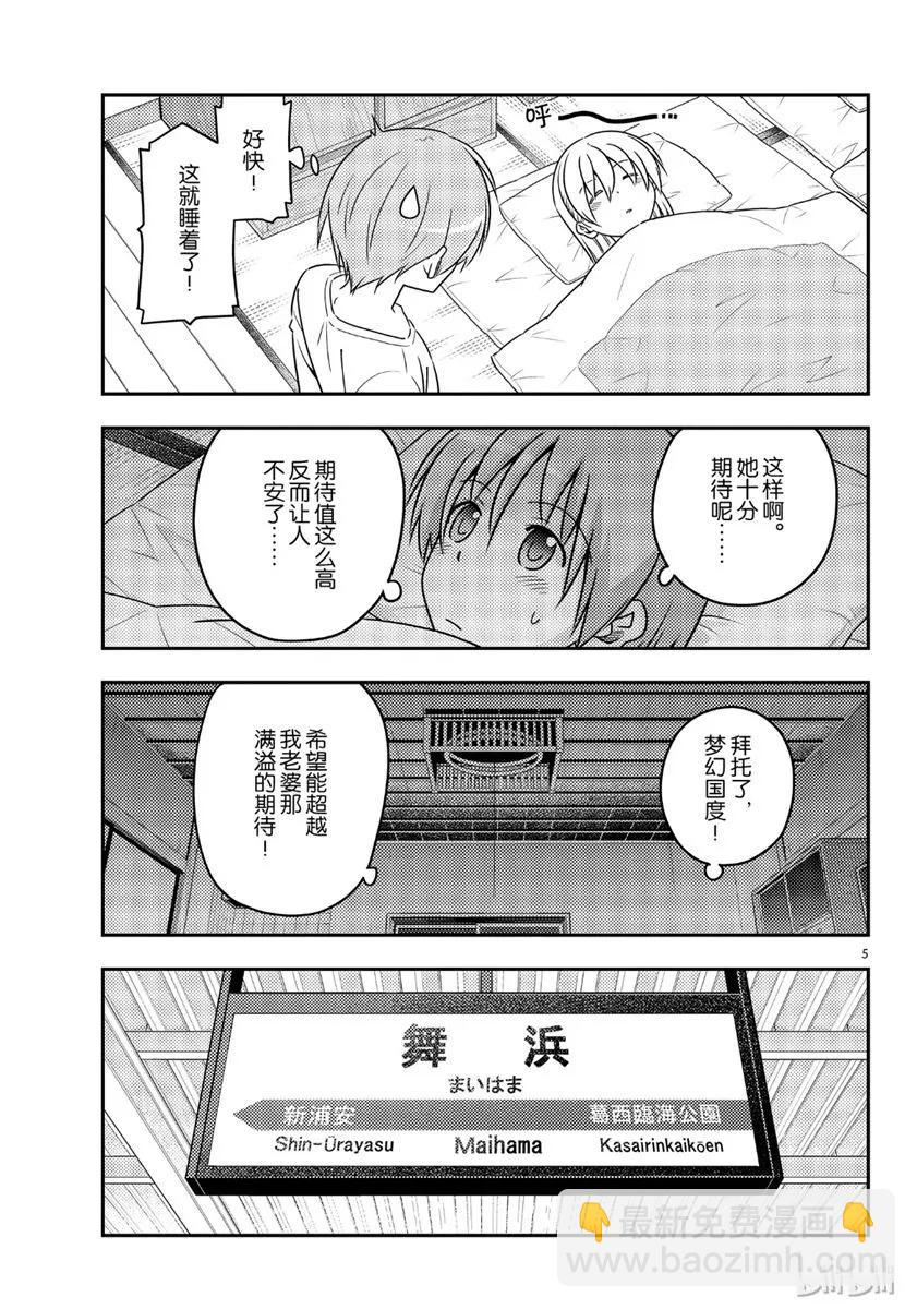 55 第55话“为了这一话，时隔十年去了舞滨的梦幻国度。一个人。在雨中”4