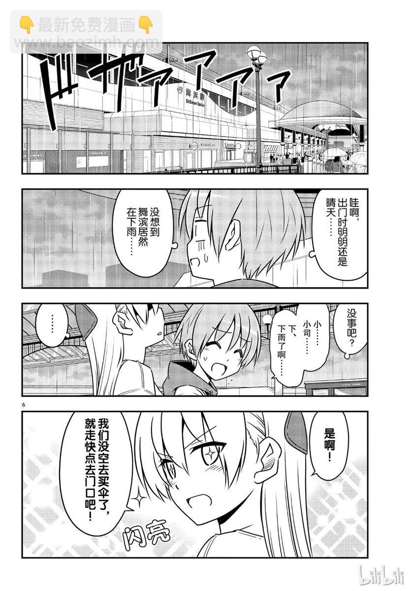 55 第55话“为了这一话，时隔十年去了舞滨的梦幻国度。一个人。在雨中”5