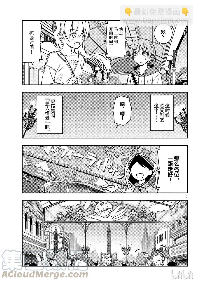 55 第55话“为了这一话，时隔十年去了舞滨的梦幻国度。一个人。在雨中”6