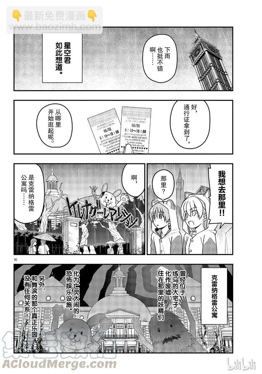 55 第55话“为了这一话，时隔十年去了舞滨的梦幻国度。一个人。在雨中”9