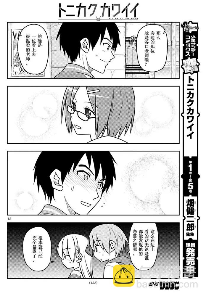 56 第56话“到处都有不能输掉的战斗”11