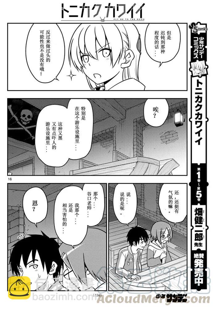 56 第56话“到处都有不能输掉的战斗”15