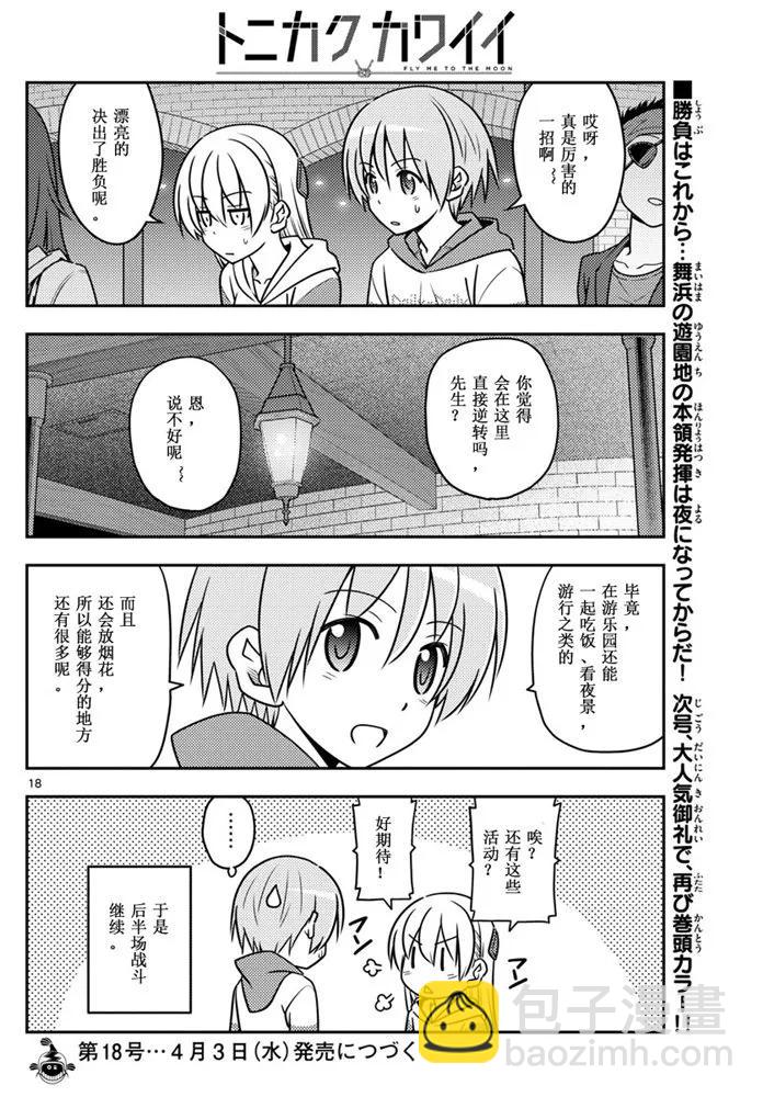 56 第56话“到处都有不能输掉的战斗”17
