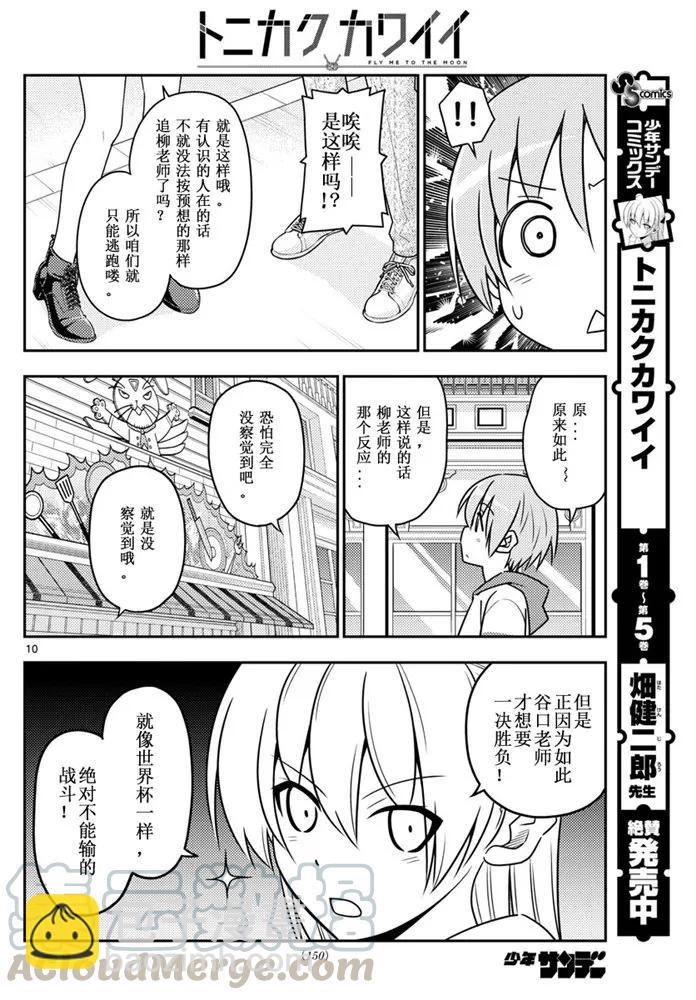 56 第56话“到处都有不能输掉的战斗”9