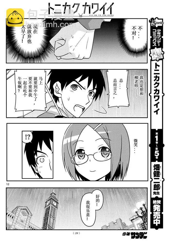 57 第57话 “在烟花消失之前”10
