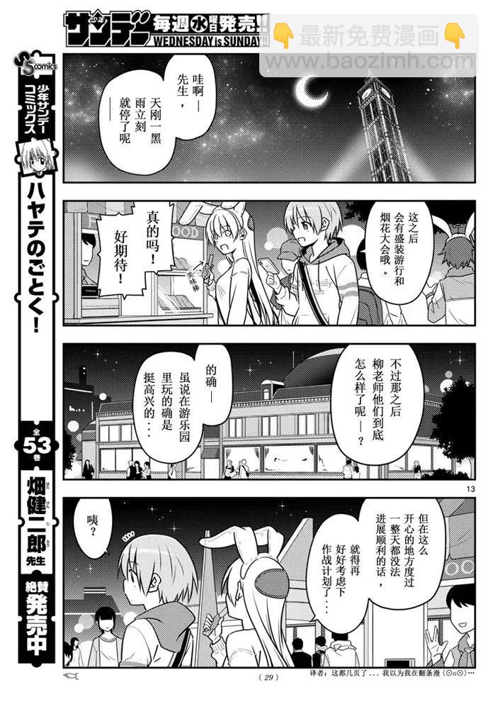 57 第57话 “在烟花消失之前”11