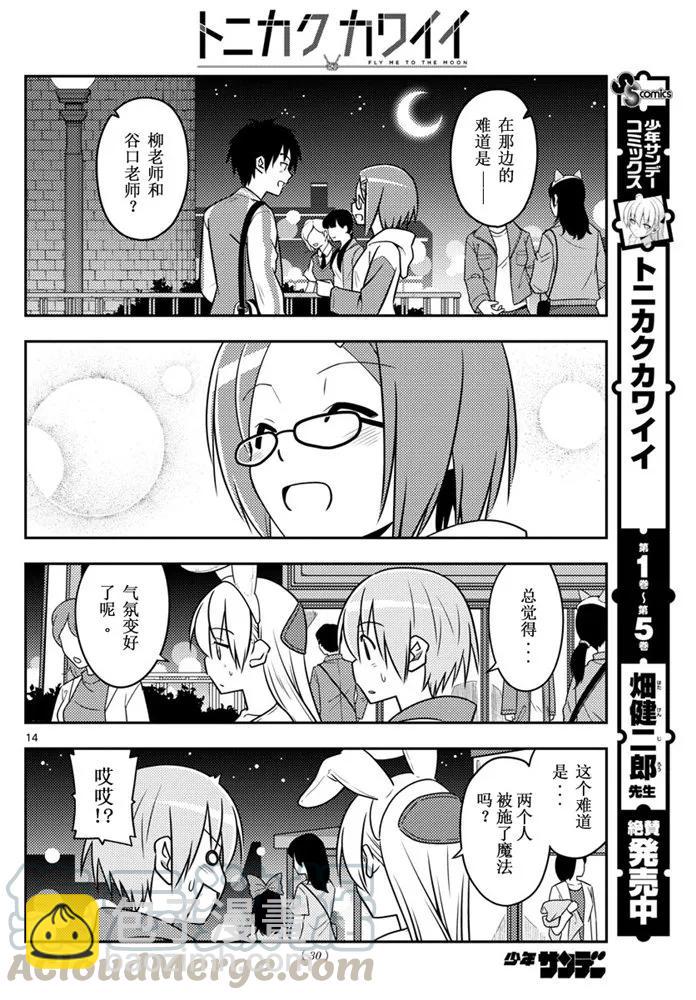 57 第57话 “在烟花消失之前”12