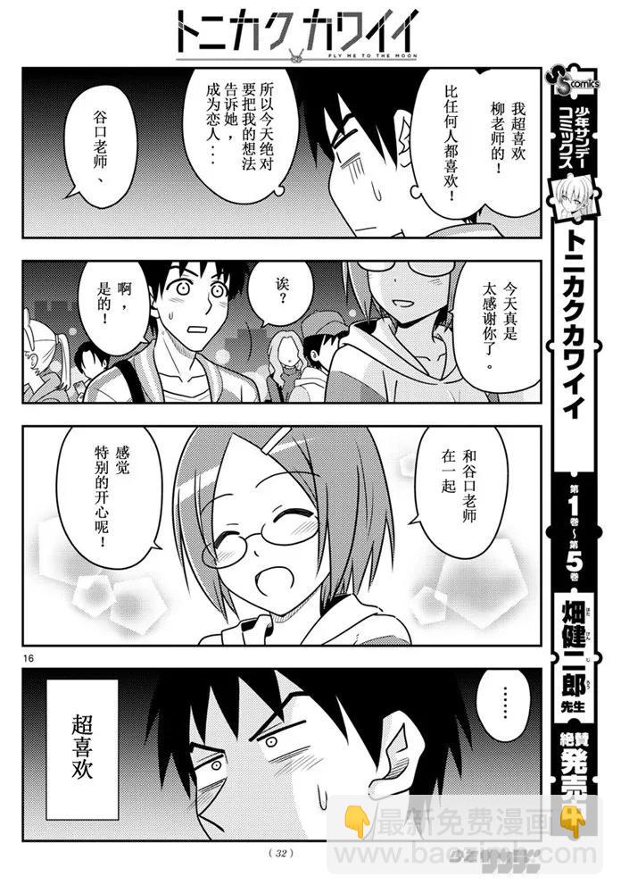 57 第57话 “在烟花消失之前”14