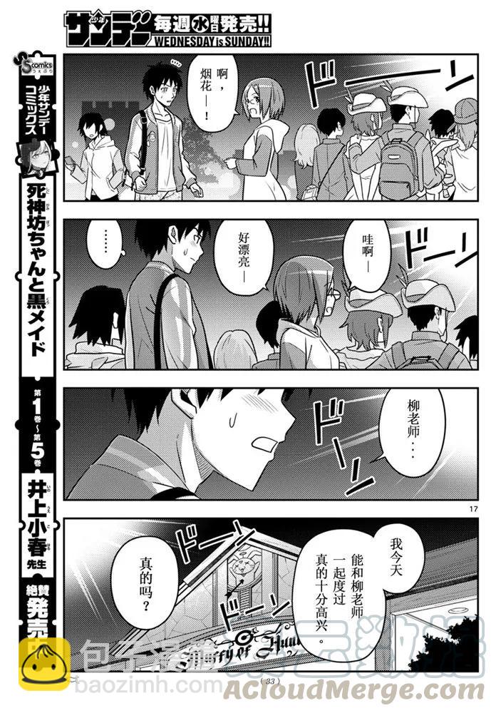 57 第57话 “在烟花消失之前”15