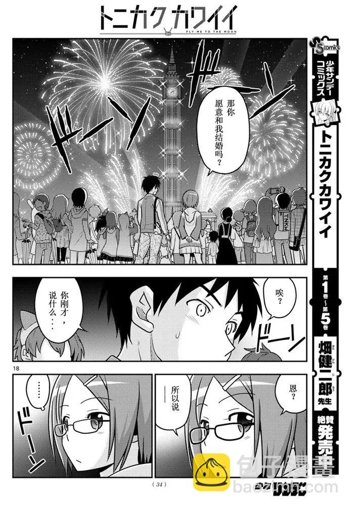 57 第57话 “在烟花消失之前”16