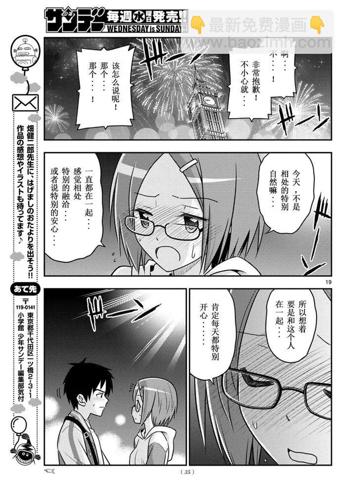 57 第57话 “在烟花消失之前”17
