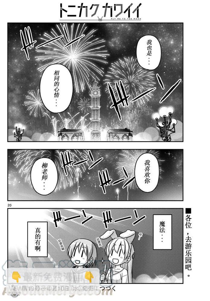 57 第57话 “在烟花消失之前”18