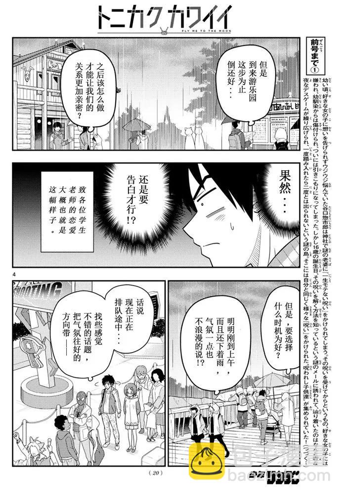57 第57话 “在烟花消失之前”2