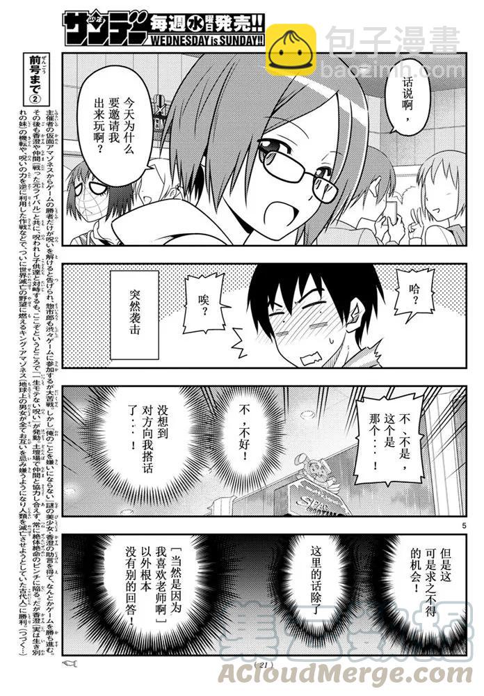 57 第57话 “在烟花消失之前”3