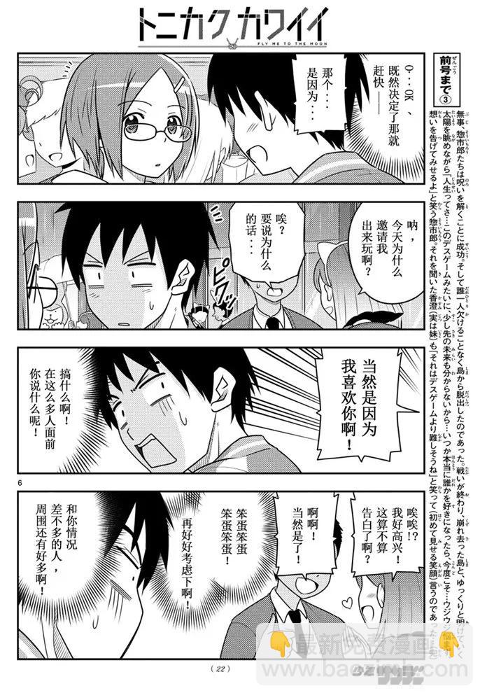 57 第57话 “在烟花消失之前”4