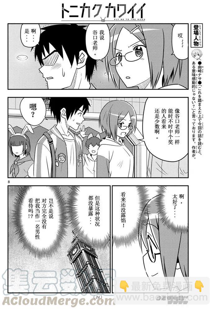 57 第57话 “在烟花消失之前”6