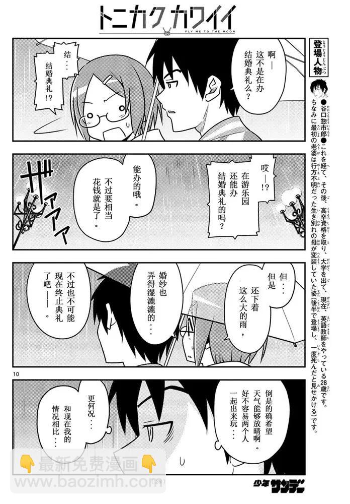 57 第57话 “在烟花消失之前”8