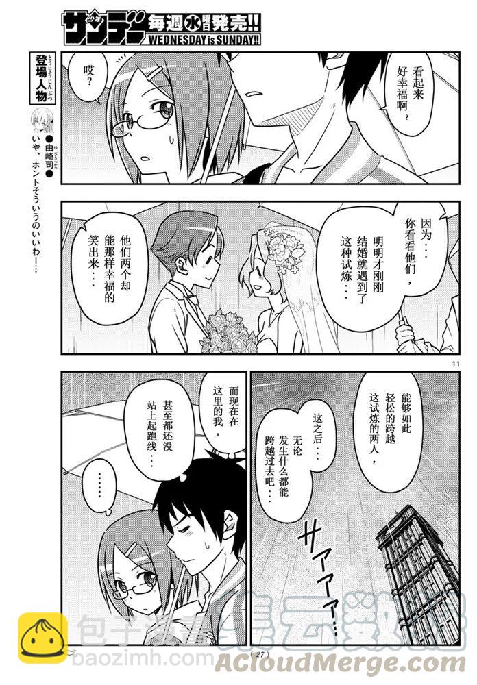 57 第57话 “在烟花消失之前”9