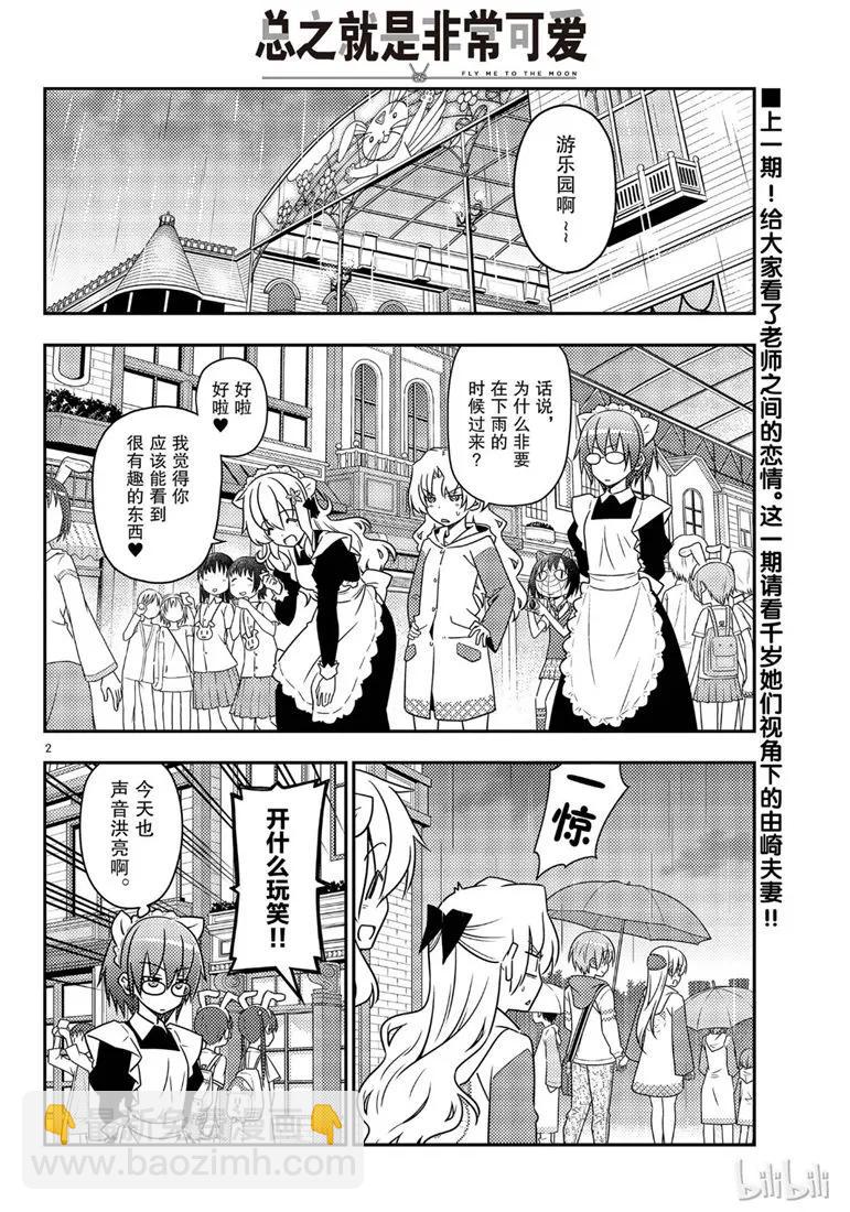 58 第58话“想在新时代流传下去的打情骂俏”1