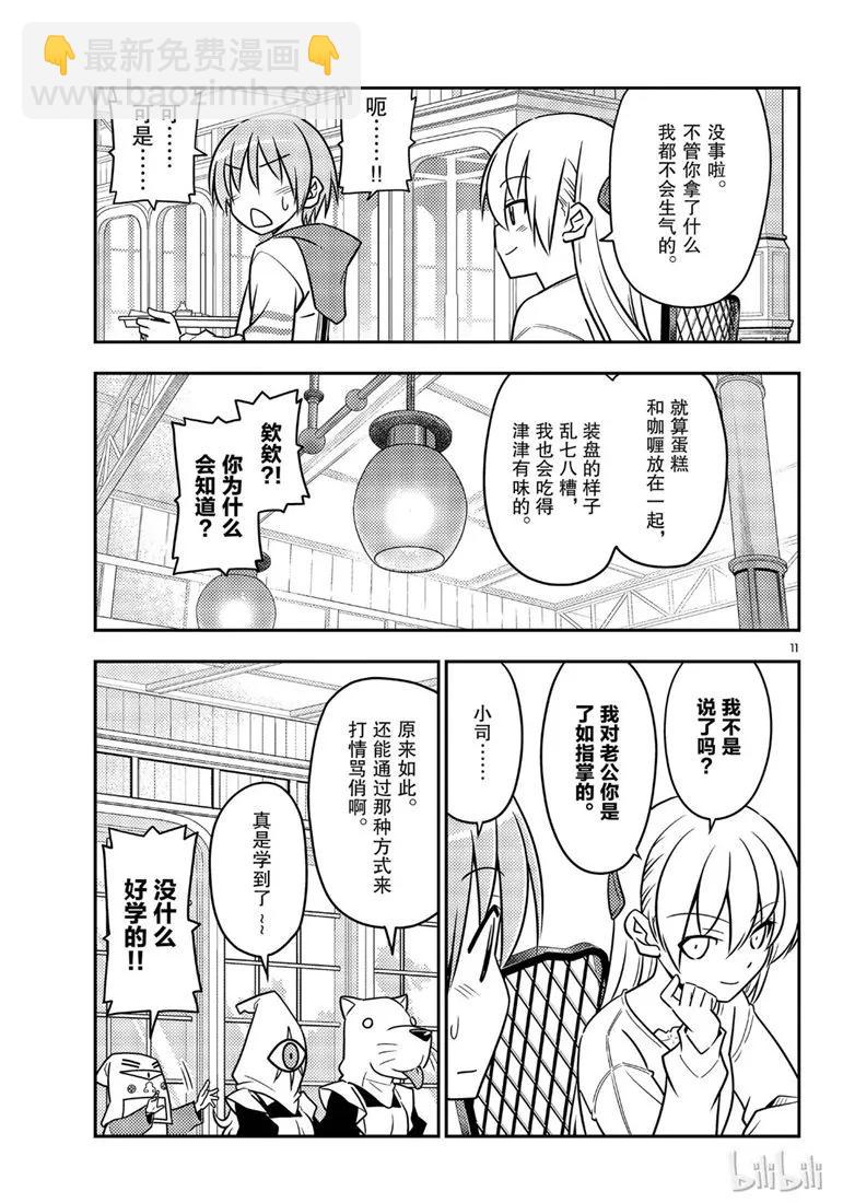58 第58话“想在新时代流传下去的打情骂俏”10