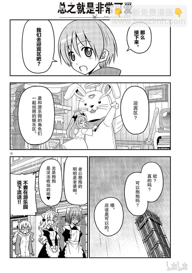 58 第58话“想在新时代流传下去的打情骂俏”11