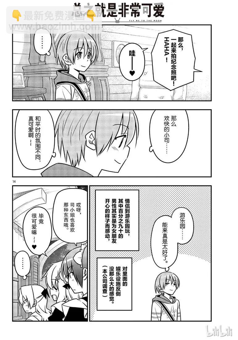 58 第58话“想在新时代流传下去的打情骂俏”13