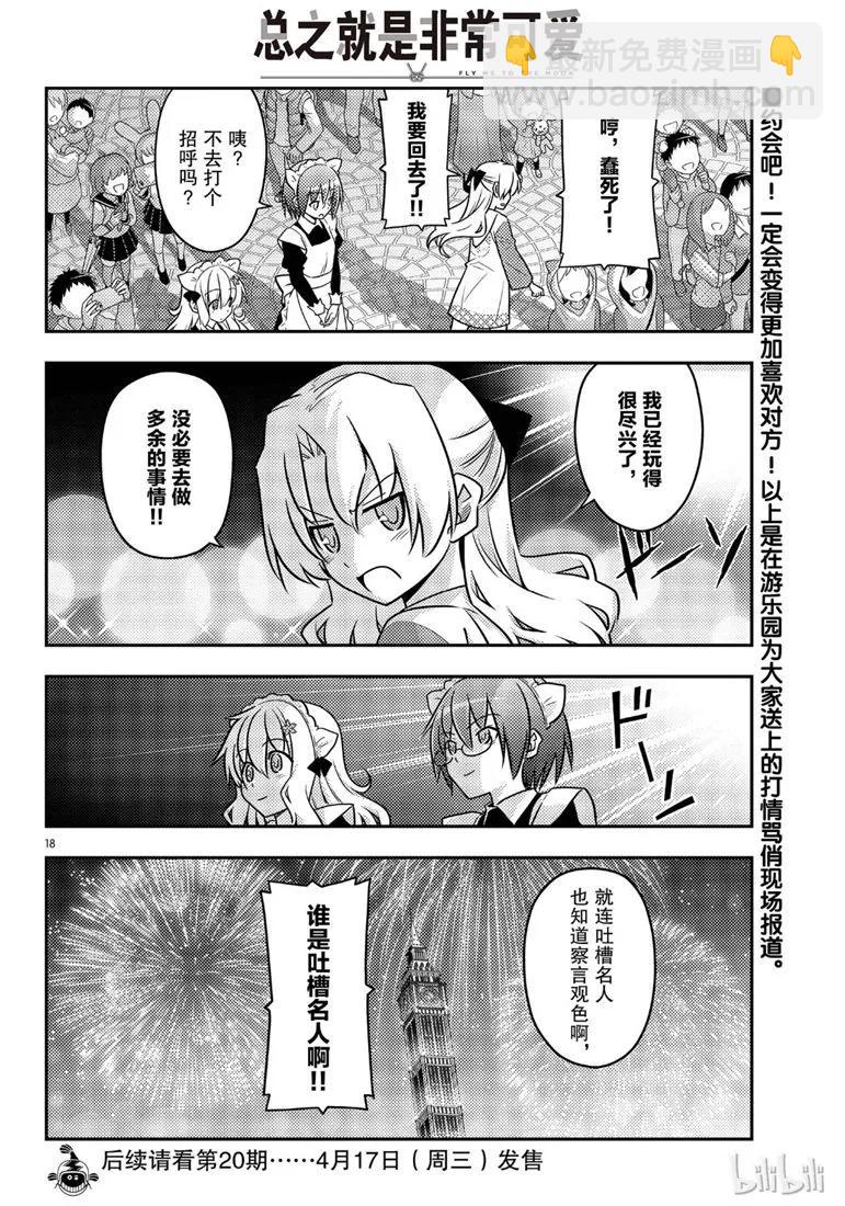 58 第58话“想在新时代流传下去的打情骂俏”17
