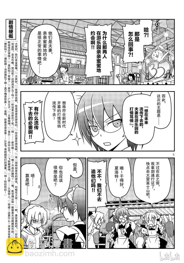 58 第58话“想在新时代流传下去的打情骂俏”2