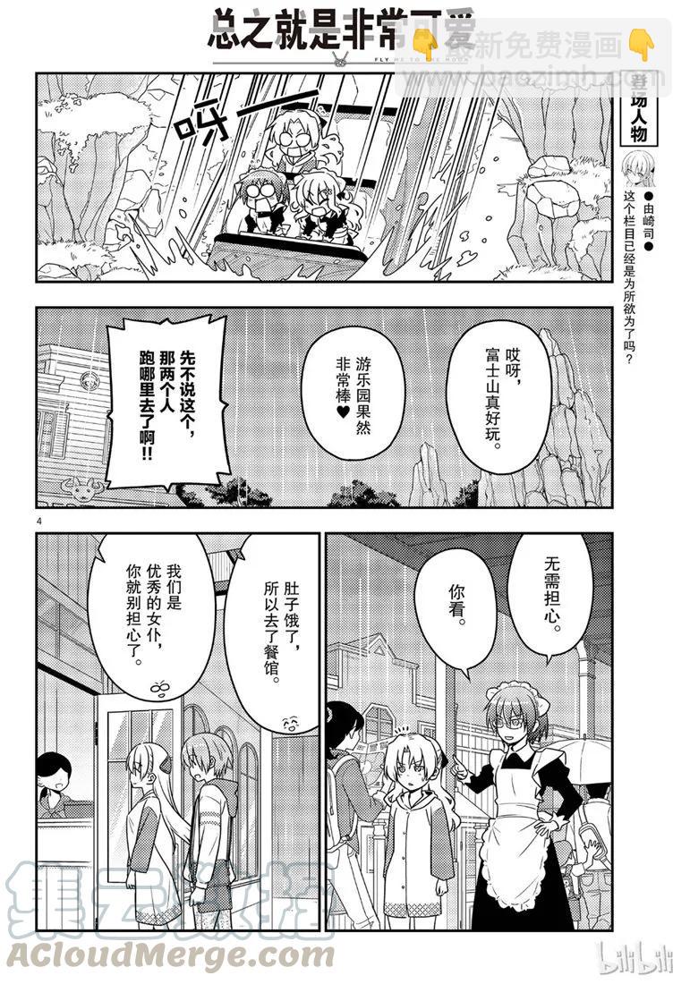 58 第58话“想在新时代流传下去的打情骂俏”3