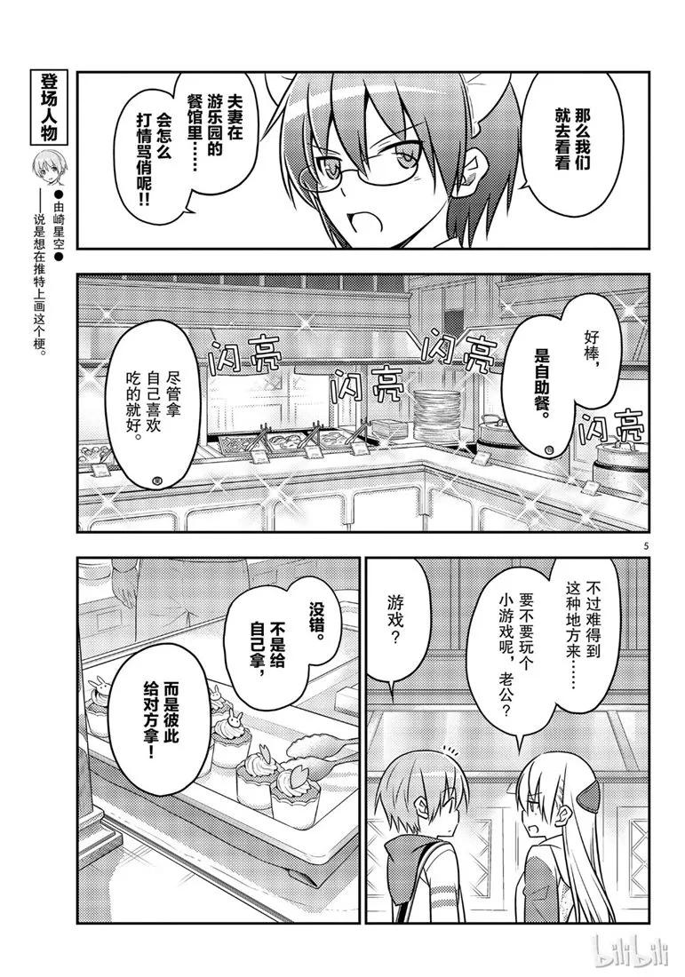58 第58话“想在新时代流传下去的打情骂俏”4