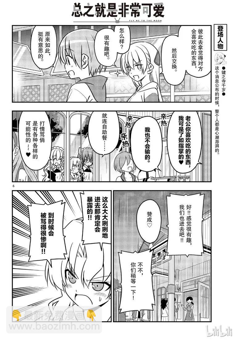 58 第58话“想在新时代流传下去的打情骂俏”5