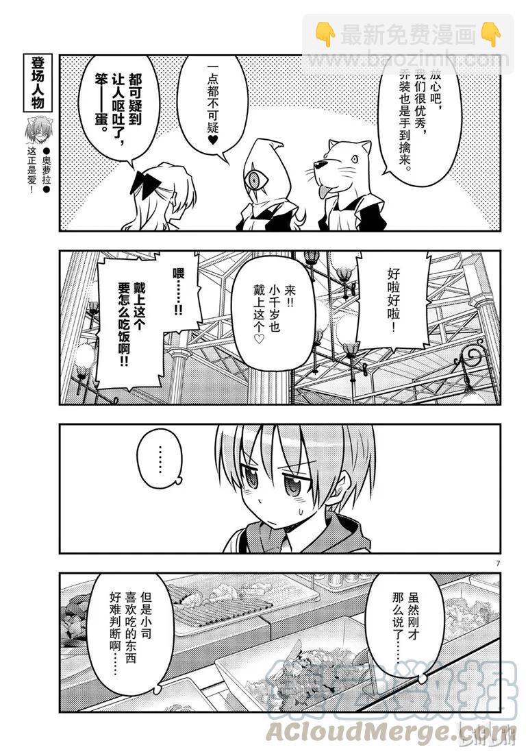 58 第58话“想在新时代流传下去的打情骂俏”6
