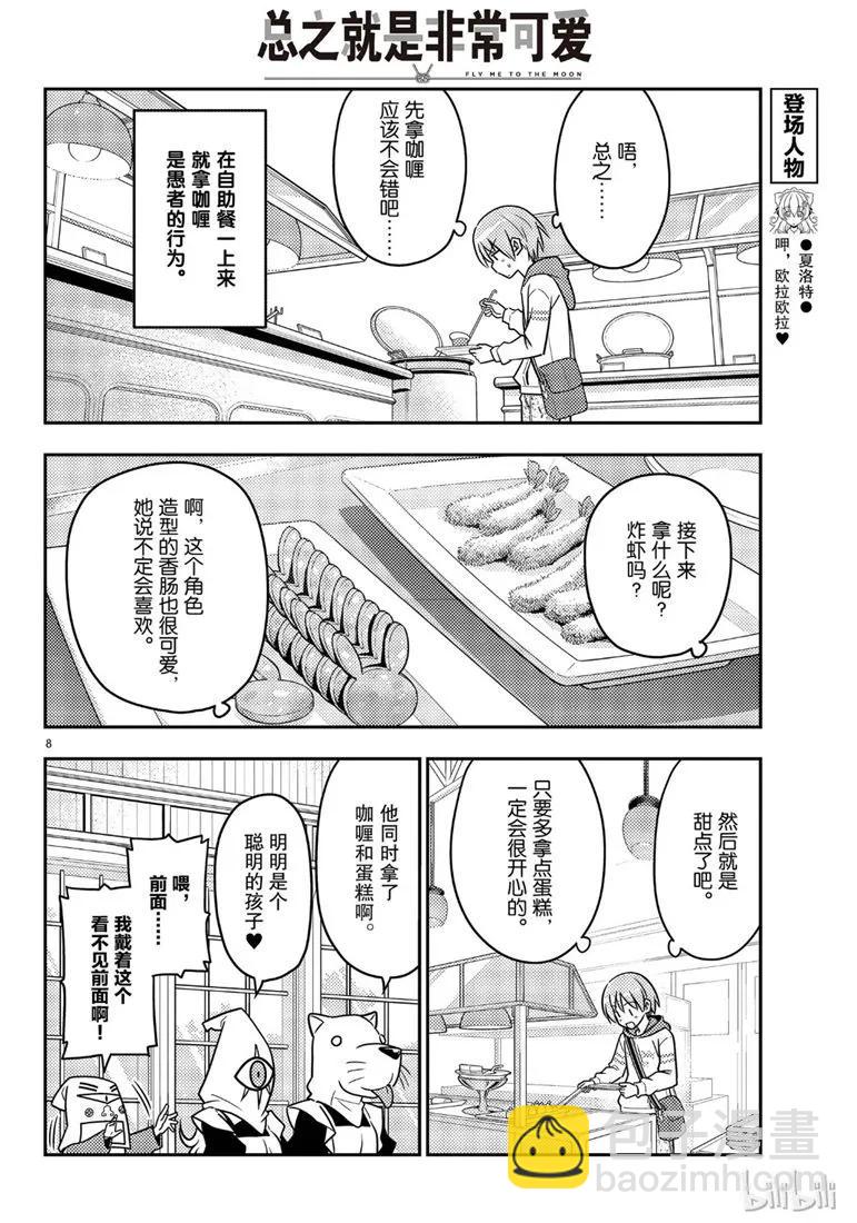 58 第58话“想在新时代流传下去的打情骂俏”7