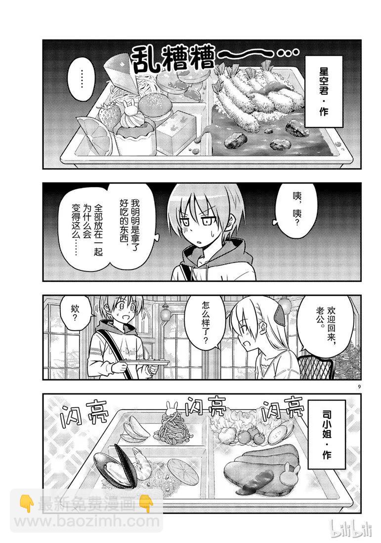 58 第58话“想在新时代流传下去的打情骂俏”8