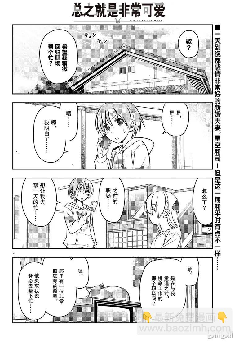 59 第59话“不管智能手机有多么方便，还是会感到寂寞”1