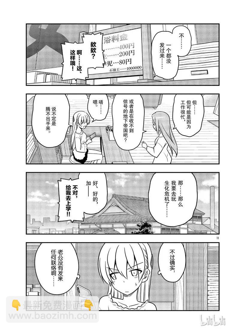 59 第59话“不管智能手机有多么方便，还是会感到寂寞”10