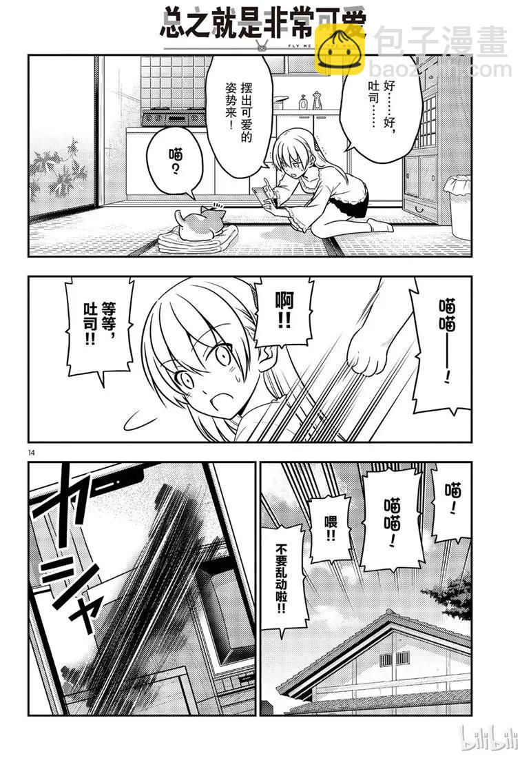 59 第59话“不管智能手机有多么方便，还是会感到寂寞”13