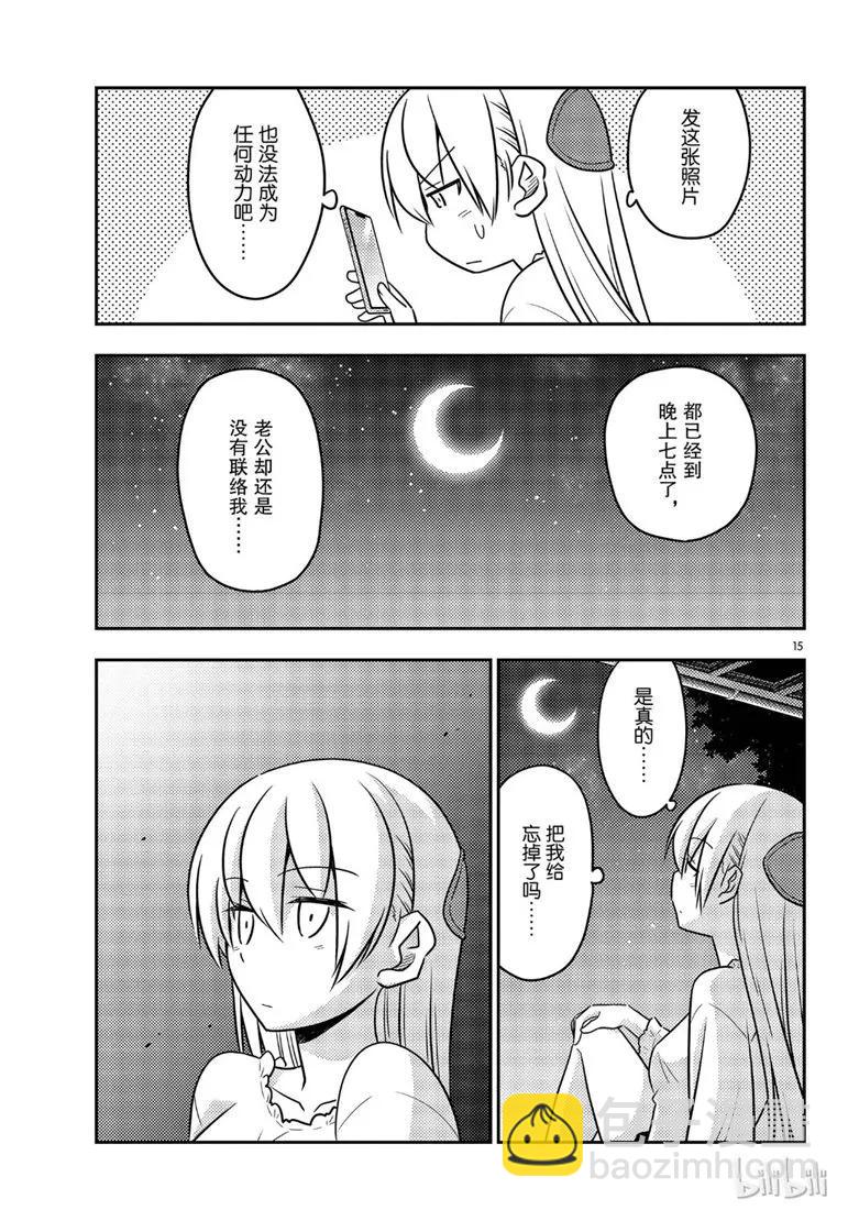 59 第59话“不管智能手机有多么方便，还是会感到寂寞”14